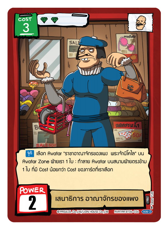 เสนาธิการ อาณาจักรของแพง