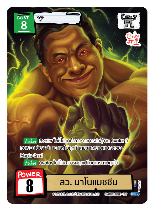 สว นาโนแมชชีน