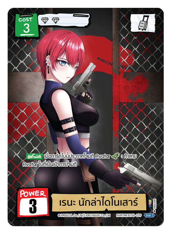 เรนะ นักล่าไดโนเสาร์