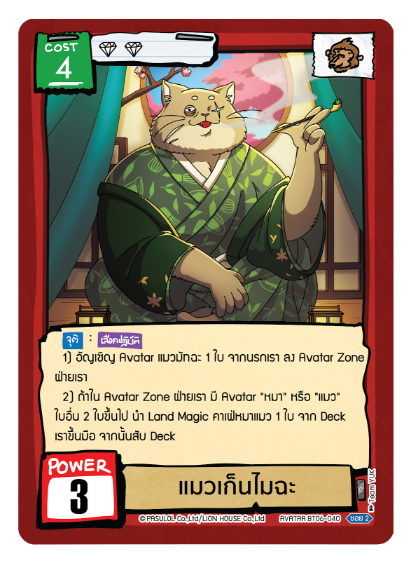 แมวเก็นไมฉะ