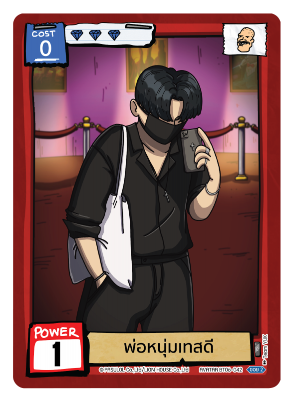 พ่อหนุ่มเทสดี