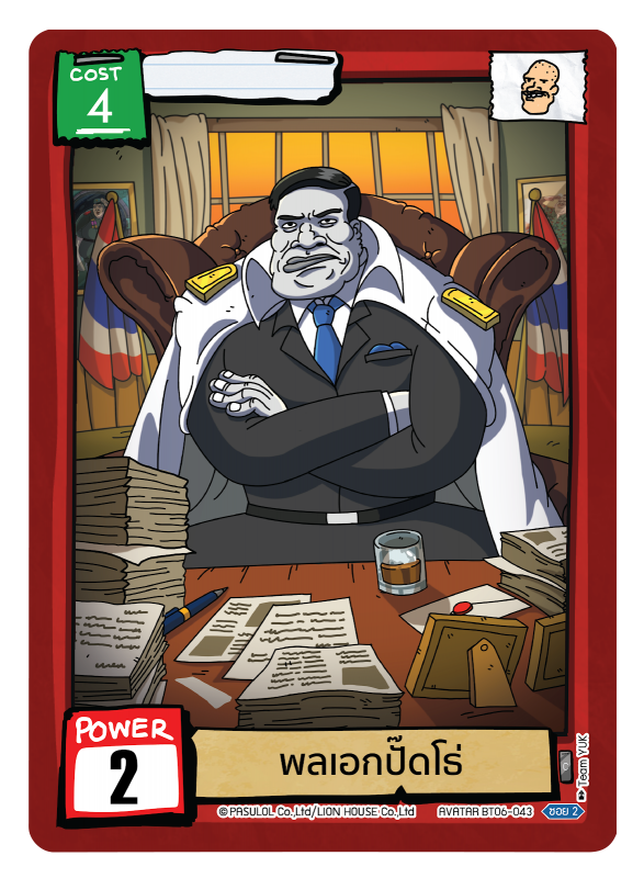 พลเอกปั๊ดโธ่