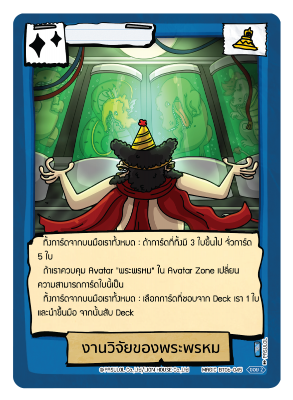 งานวิจัยของพระพรหม