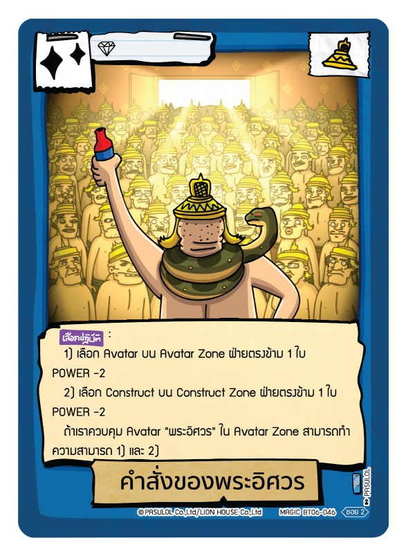 คำสั่งของพระอิศวร