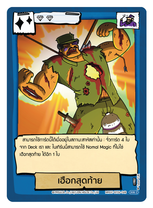 เฮือกสุดท้าย