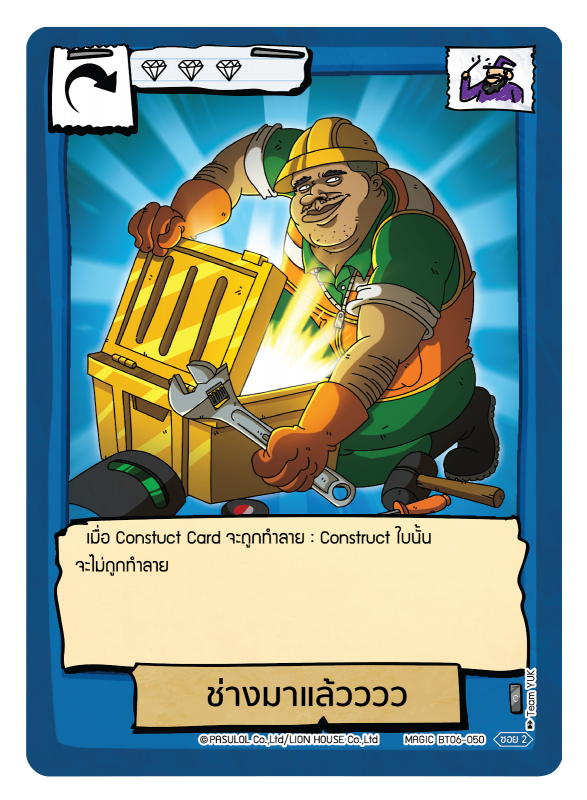 ช่างมาแล้วววว