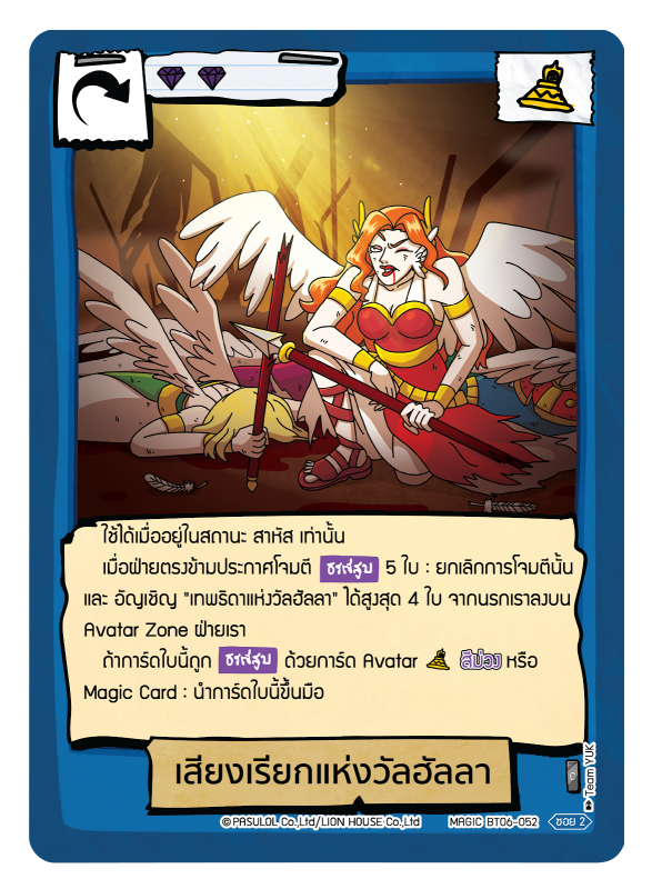 เสียงเรียกแห่งวัลฮัลลา