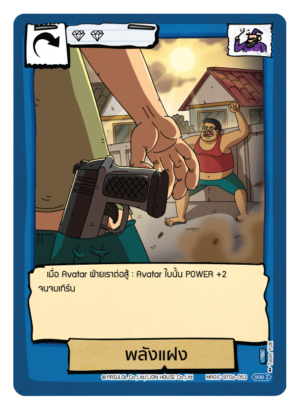 พลังแฝง