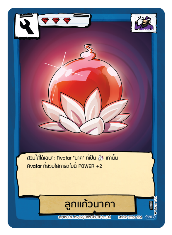 ลูกแก้วนาคา