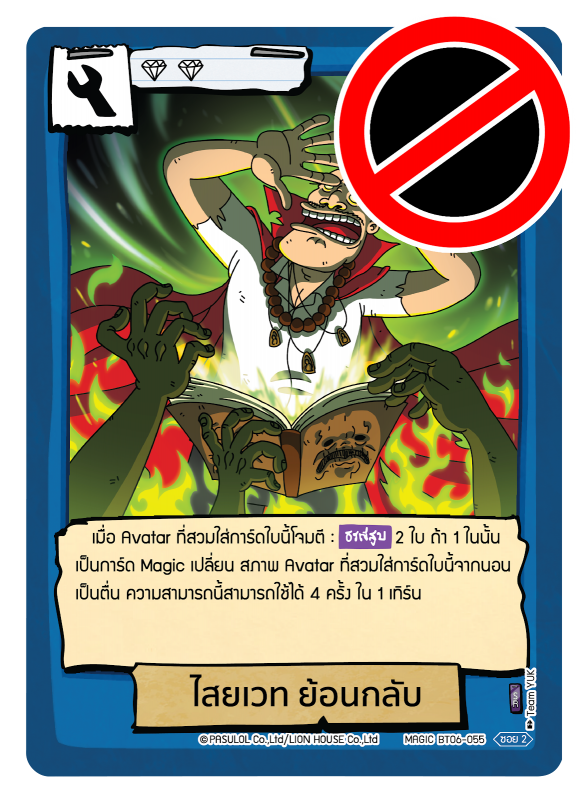 ไสยเวท ย้อนกลับ