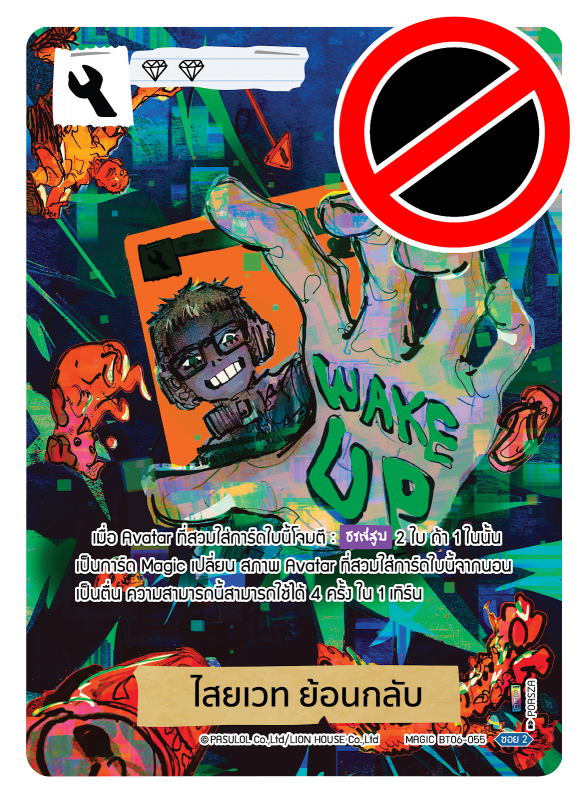 ไสยเวท ย้อนกลับ