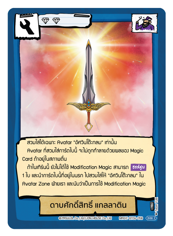 ดาบศักดิ์สิทธิ์ แกลลาติน 