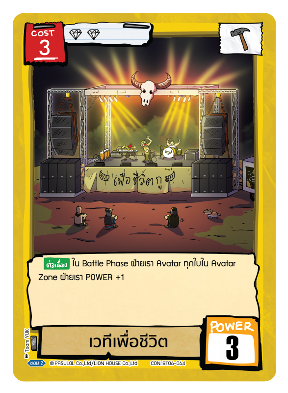 เวทีเพื่อชีวิต