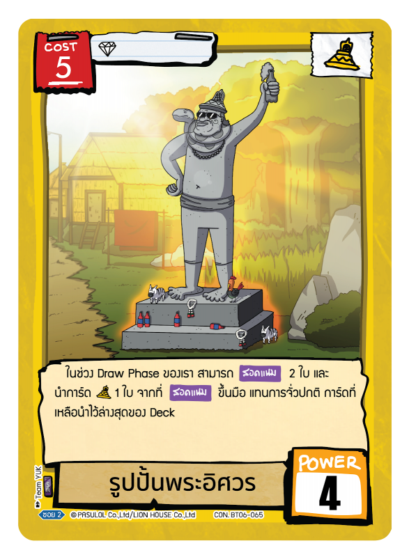 รูปปั้นพระอิศวร