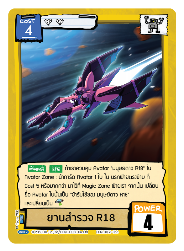 ยานสำรวจ R18 