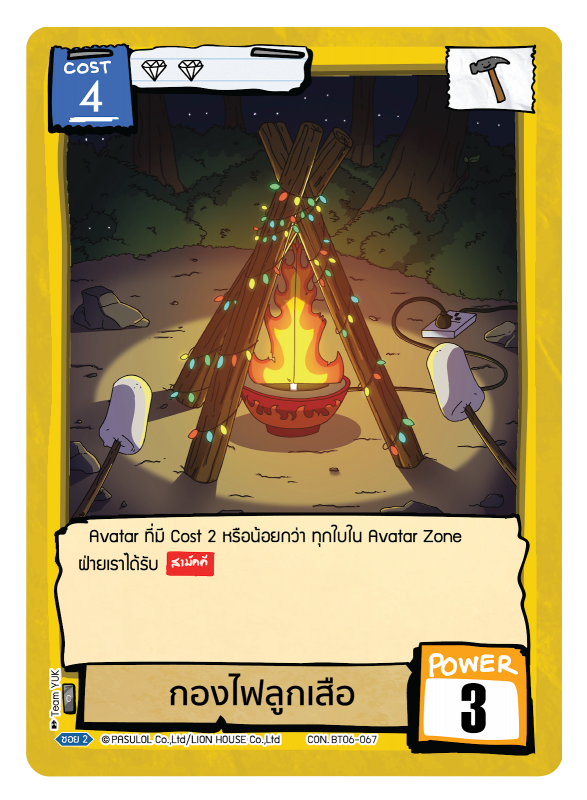 กองไฟลูกเสือ