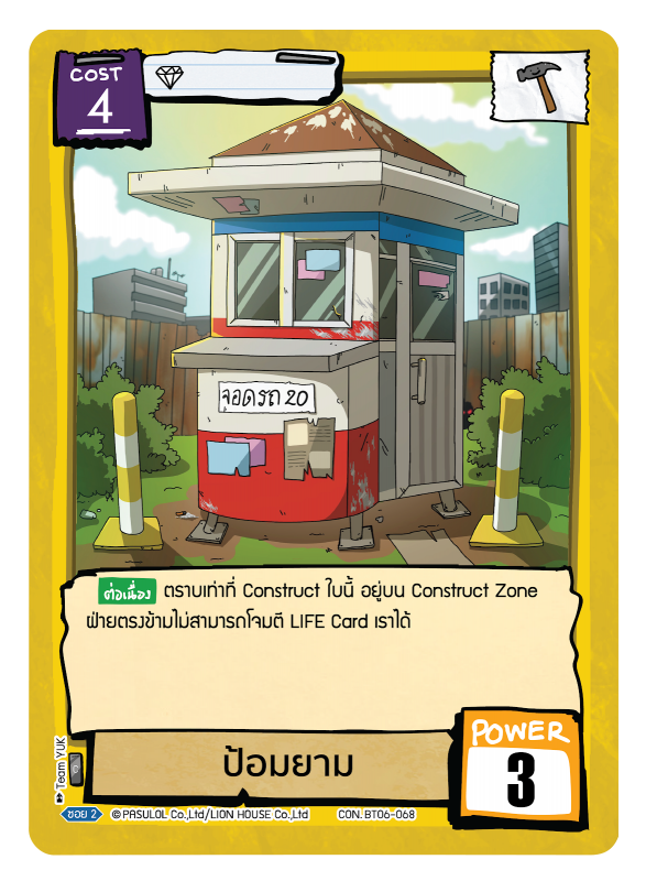 ป้อมยาม