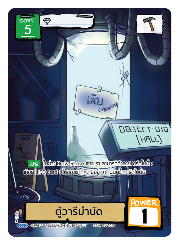 ตู้วารีบำบัด 