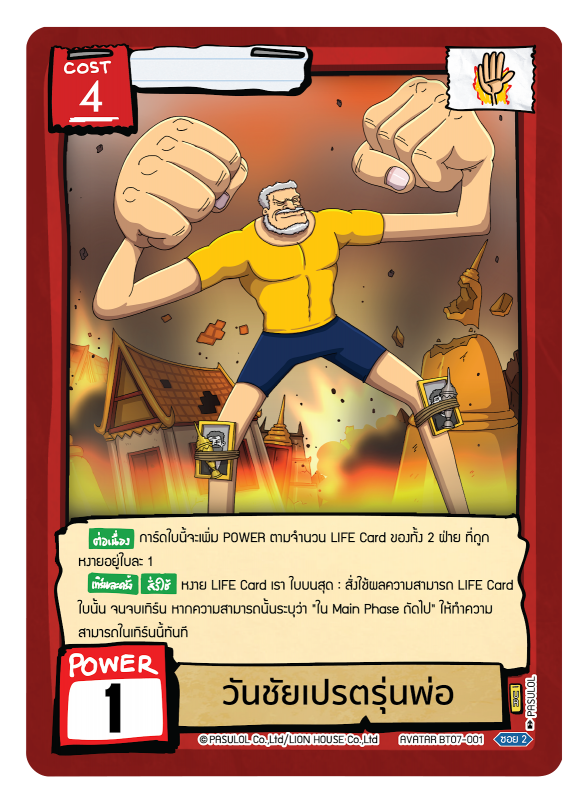 วันชัยเปรตรุ่นพ่อ