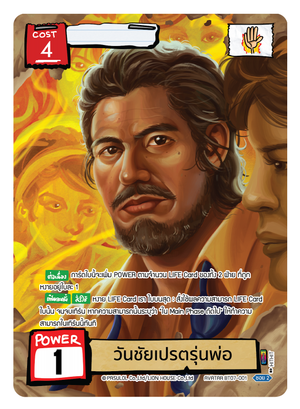 วันชัยเปรตรุ่นพ่อ