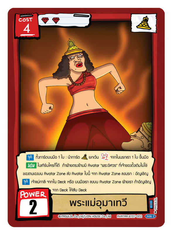 พระแม่อุมาเทวี