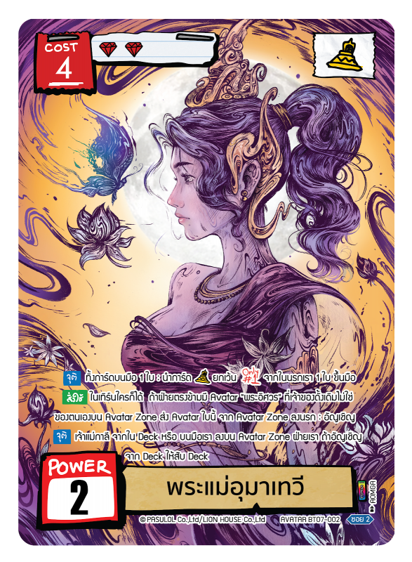 พระแม่อุมาเทวี