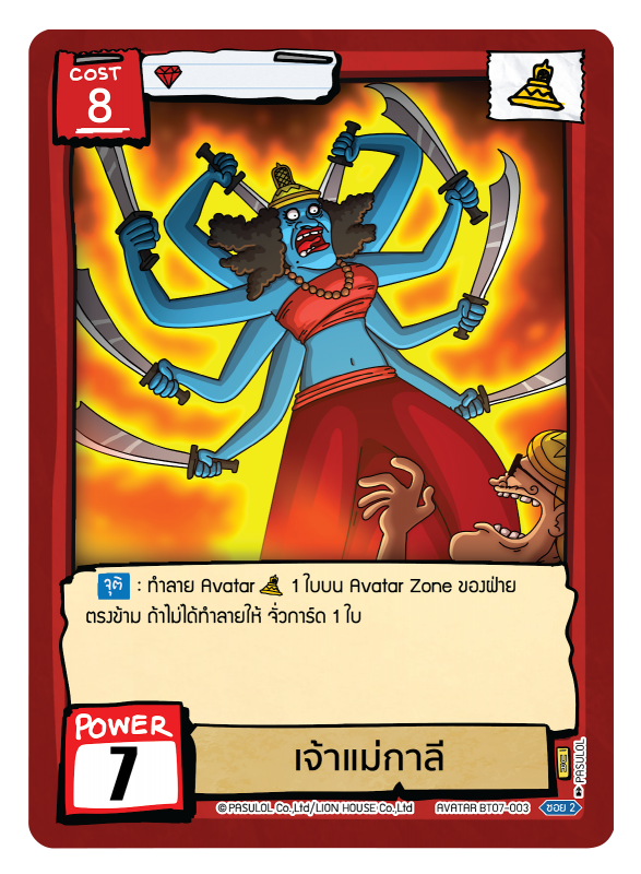 เจ้าแม่กาลี