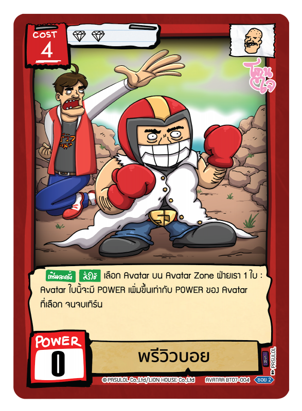 พรีวิวบอย