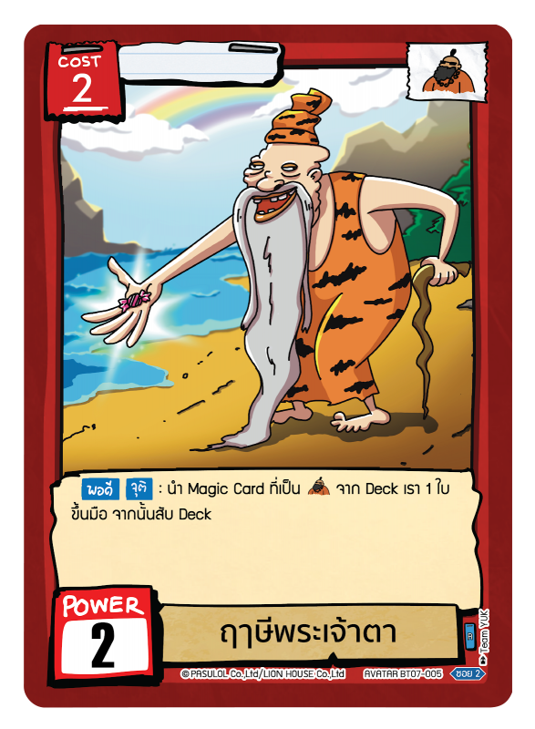 ฤๅษีพระเจ้าตา