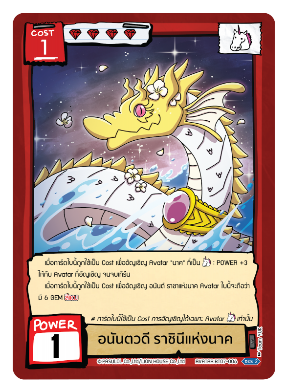 อนันตวดี ราชินีแห่งนาค