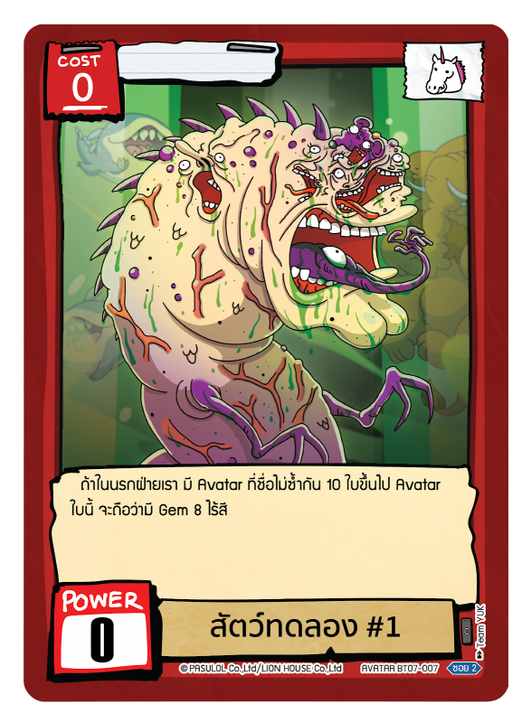 สัตว์ทดลอง #1