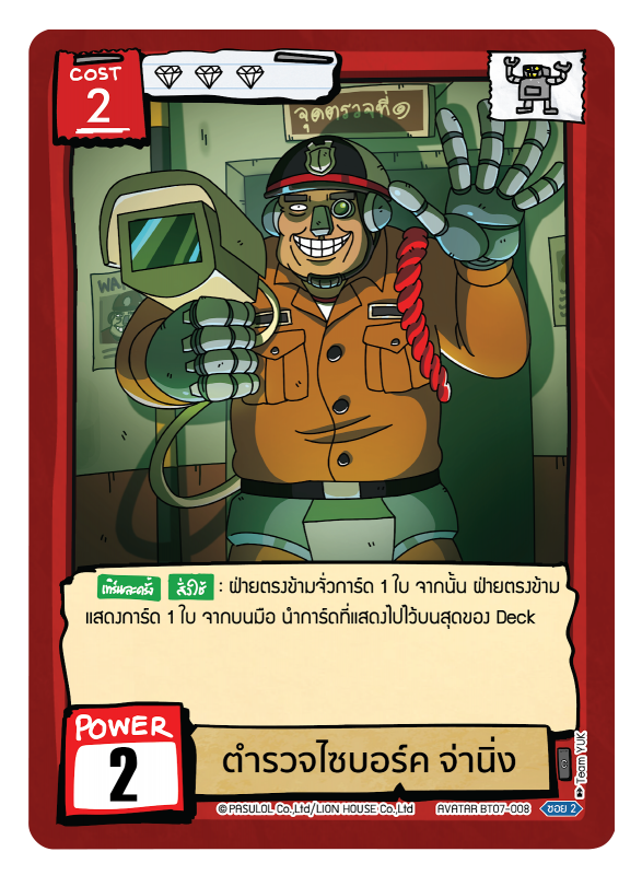 ตำรวจไซบอร์ค จ่านิ่ง