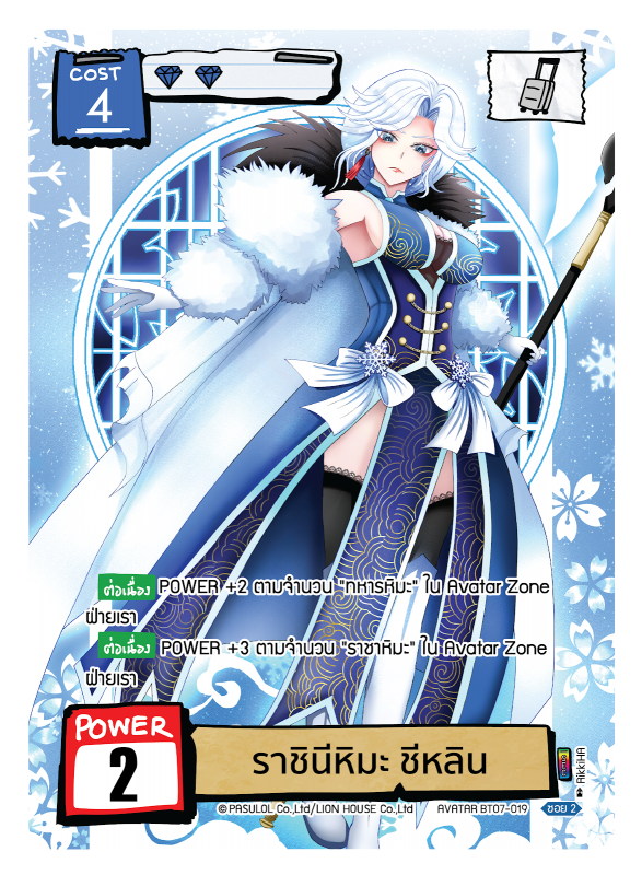 ราชินีหิมะ ชีหลิน