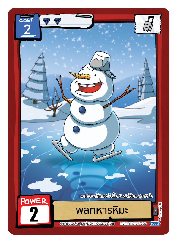 พลทหารหิมะ