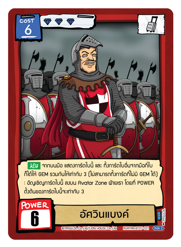 อัศวินแบงค์