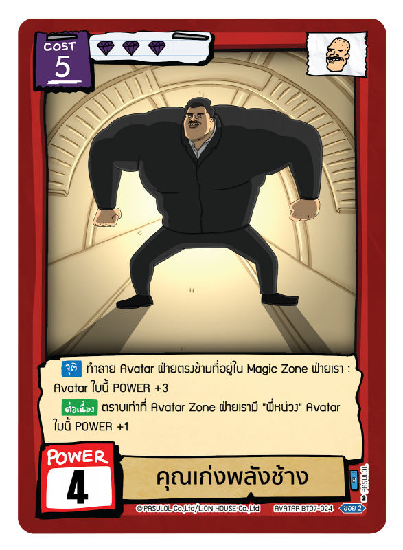 คุณเก่งพลังช้าง