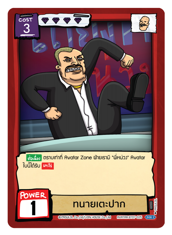 ทนายเตะปาก