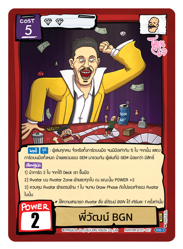 พี่วัฒน์ BGN