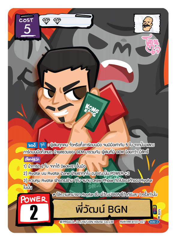 พี่วัฒน์ BGN