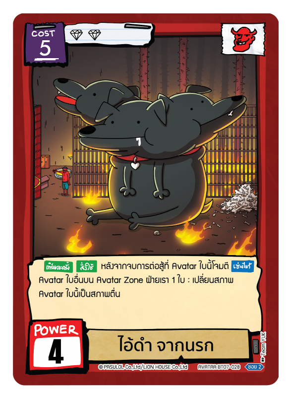 ไอ้ดำ จากนรก