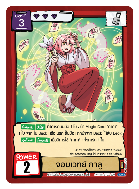 จอมเวท กาลู 