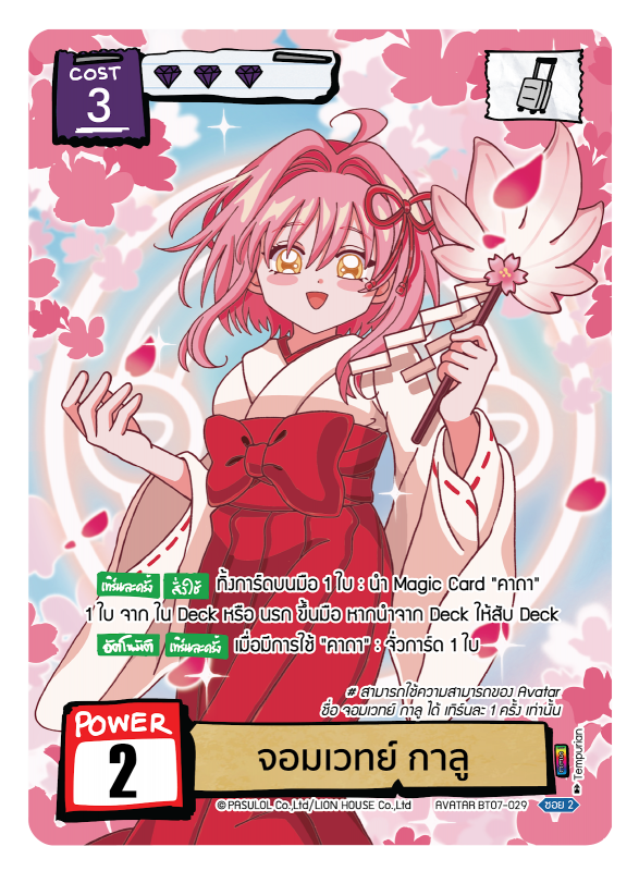 จอมเวท กาลู 