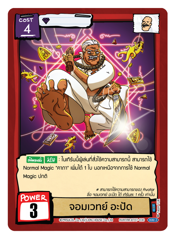 จอมเวท อะปัด