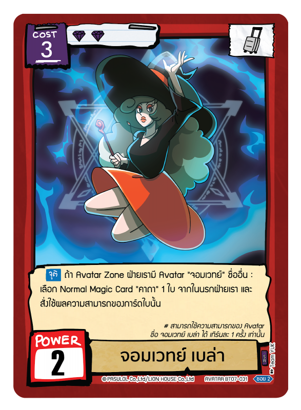 จอมเวท เบล่า