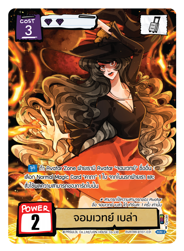 จอมเวท เบล่า