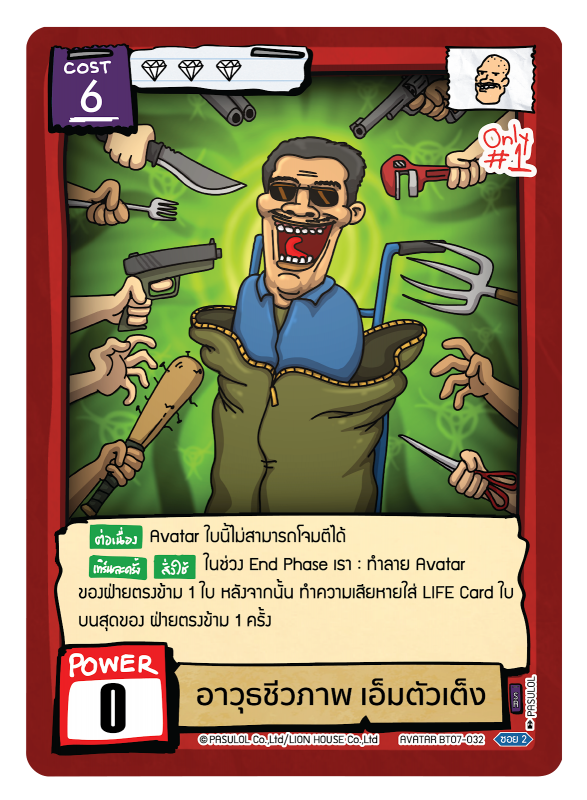 อาวุธชีวภาพ เอ็มตัวเต็ง