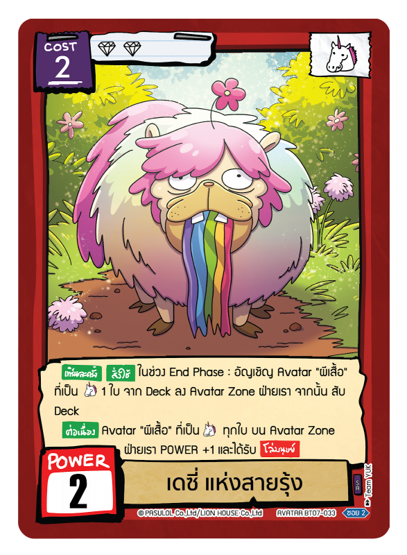 เดซี่ แห่งสายรุ้ง