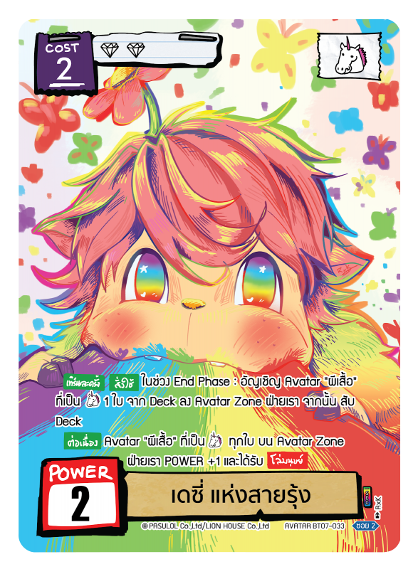 เดซี่ แห่งสายรุ้ง