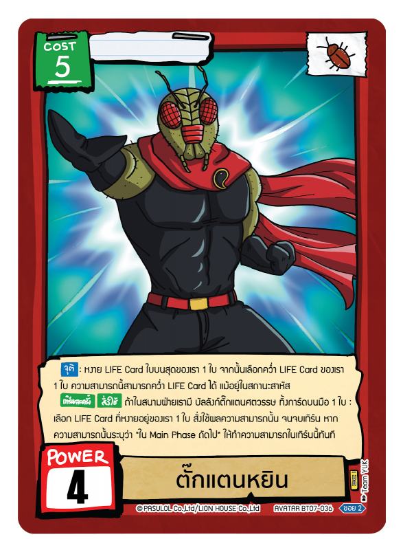 ตั๊กแตนหยิน