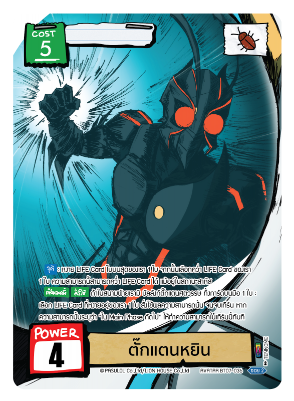 ตั๊กแตนหยิน